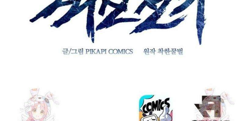 뢰신전기 192화 31