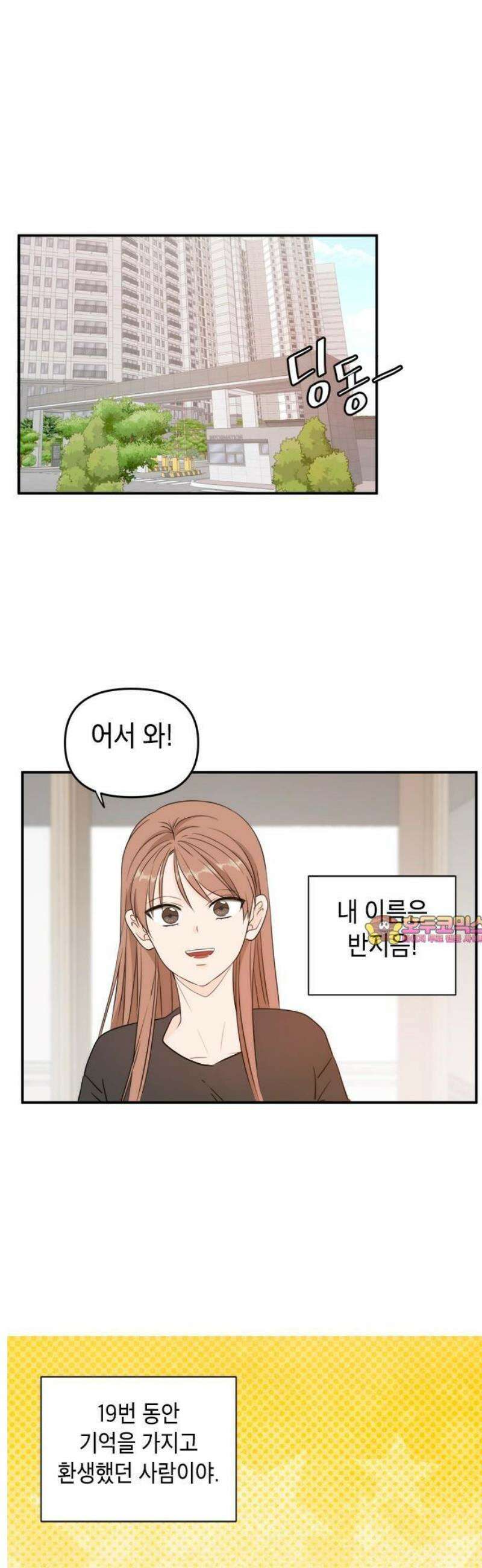 ㅋㄷㅋㄷ만화 1화: 예방을 잘 부탁해! 1