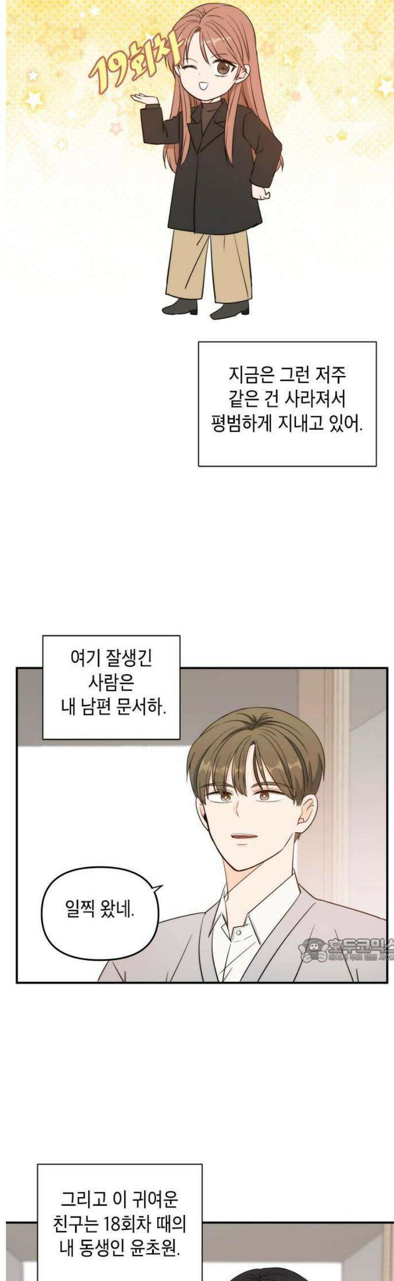 ㅋㄷㅋㄷ만화 1화: 예방을 잘 부탁해! 2