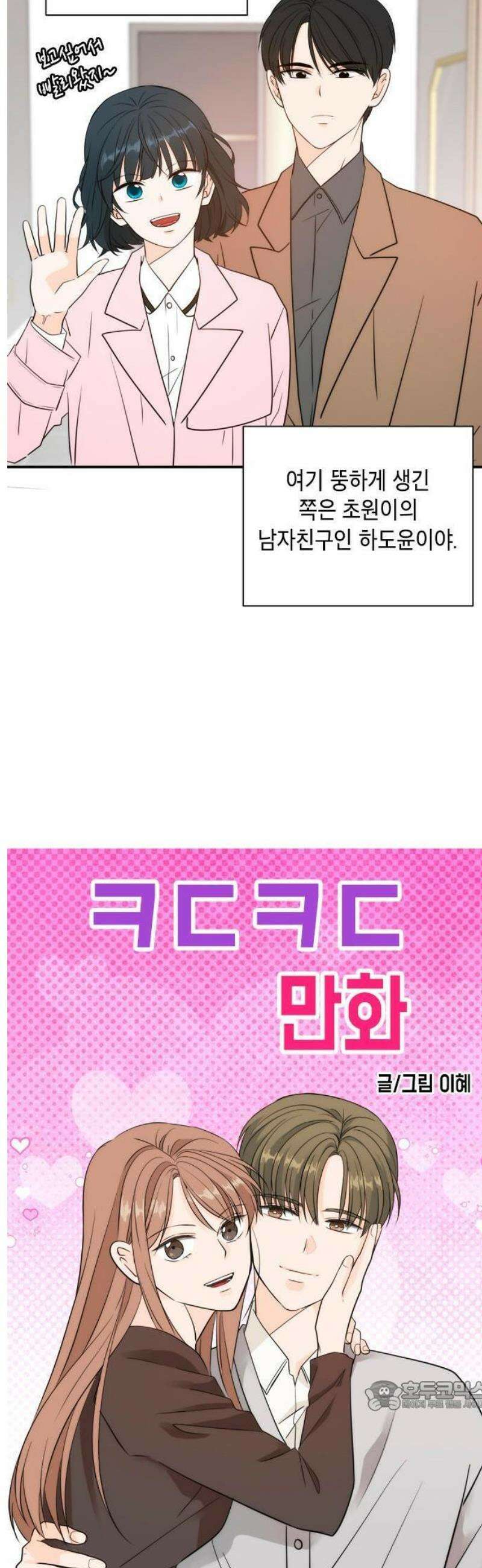 ㅋㄷㅋㄷ만화 1화: 예방을 잘 부탁해! 3