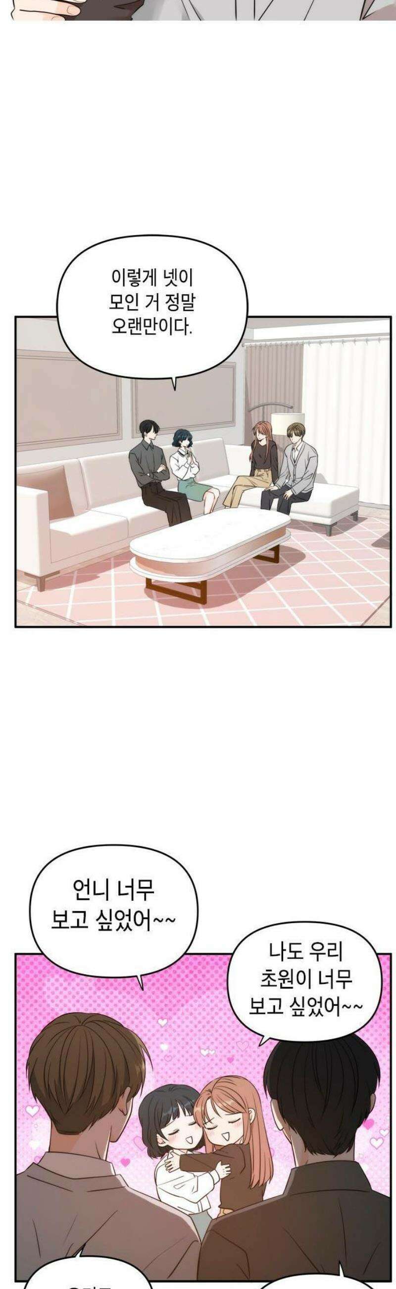 ㅋㄷㅋㄷ만화 1화: 예방을 잘 부탁해! 4