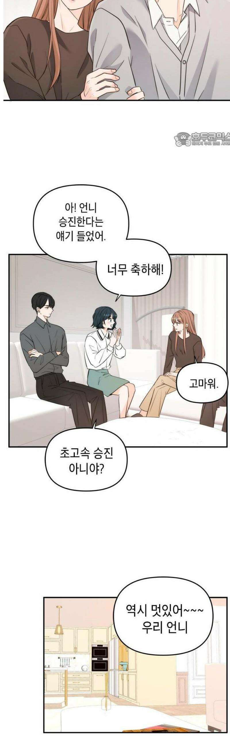 ㅋㄷㅋㄷ만화 1화: 예방을 잘 부탁해! 6
