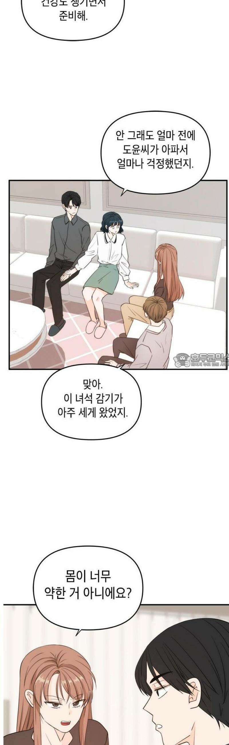 ㅋㄷㅋㄷ만화 1화: 예방을 잘 부탁해! 8