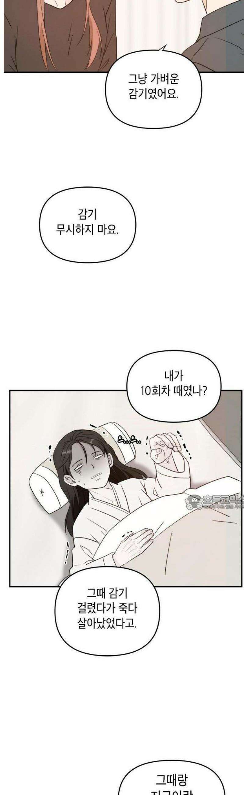 ㅋㄷㅋㄷ만화 1화: 예방을 잘 부탁해! 9