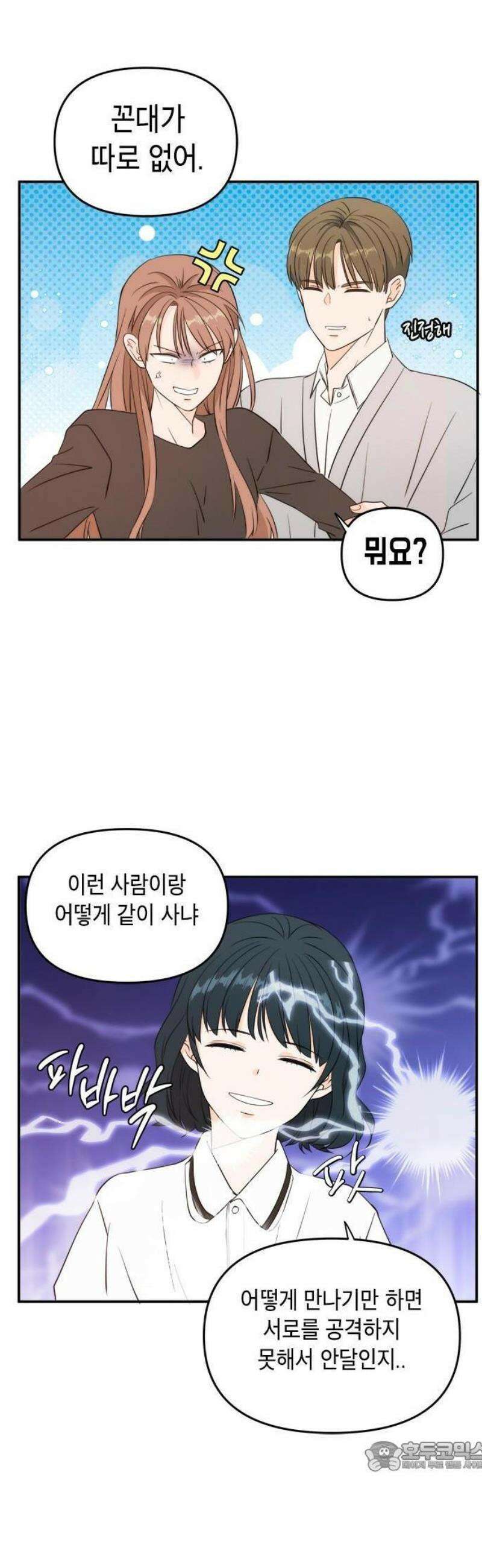 ㅋㄷㅋㄷ만화 1화: 예방을 잘 부탁해! 11