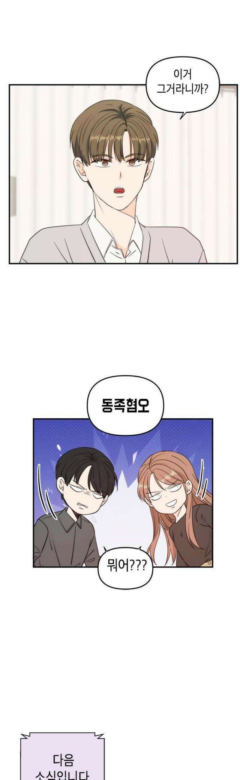 ㅋㄷㅋㄷ만화 1화: 예방을 잘 부탁해! 12