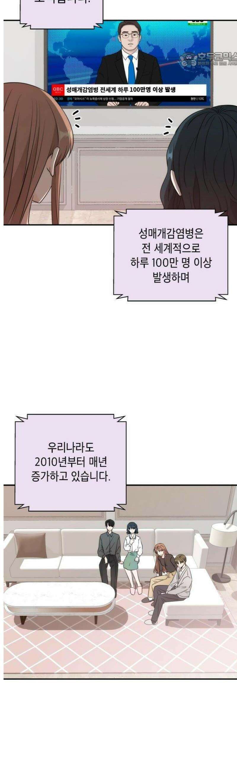 ㅋㄷㅋㄷ만화 1화: 예방을 잘 부탁해! 13