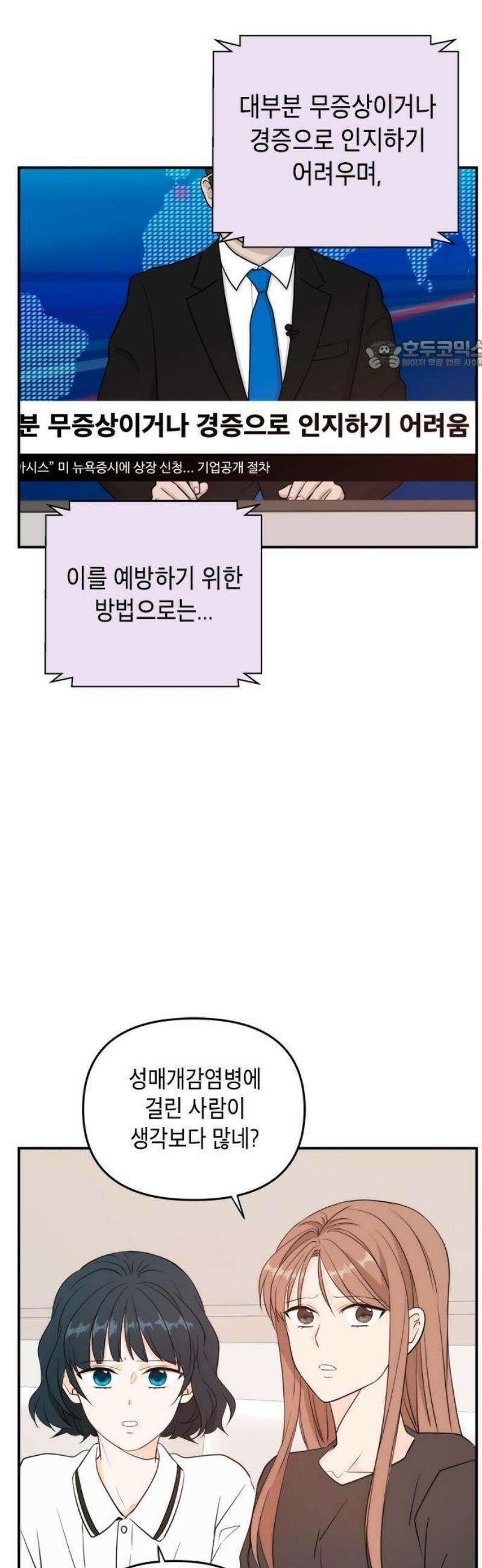 ㅋㄷㅋㄷ만화 1화: 예방을 잘 부탁해! 14