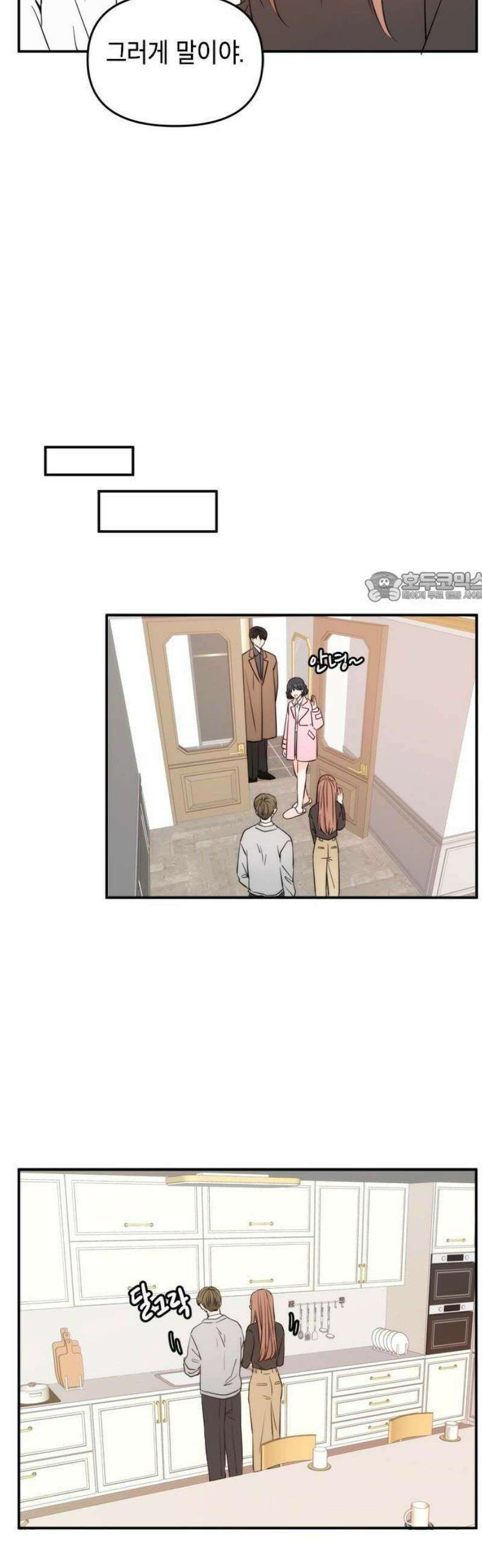 ㅋㄷㅋㄷ만화 1화: 예방을 잘 부탁해! 15