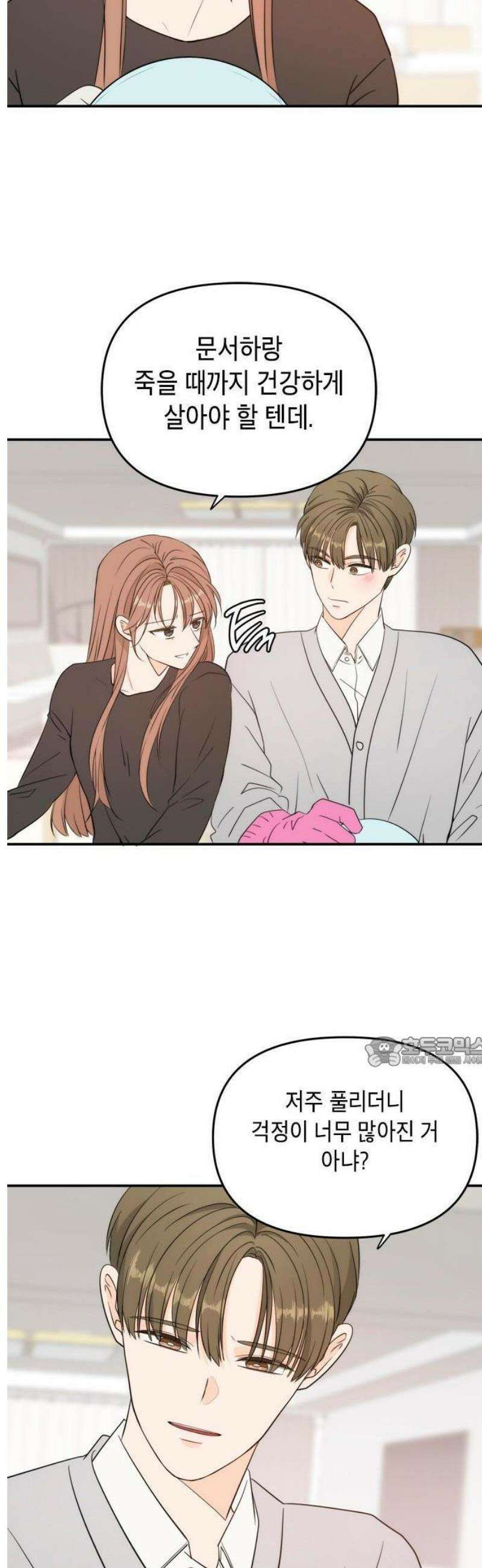 ㅋㄷㅋㄷ만화 1화: 예방을 잘 부탁해! 17