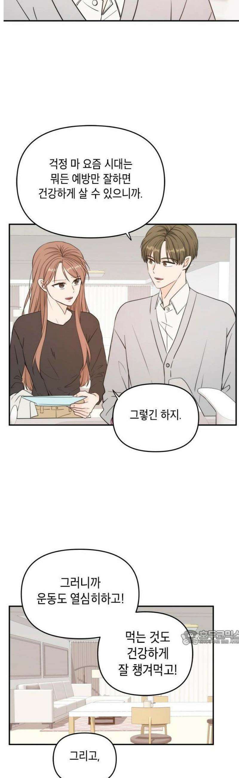 ㅋㄷㅋㄷ만화 1화: 예방을 잘 부탁해! 18