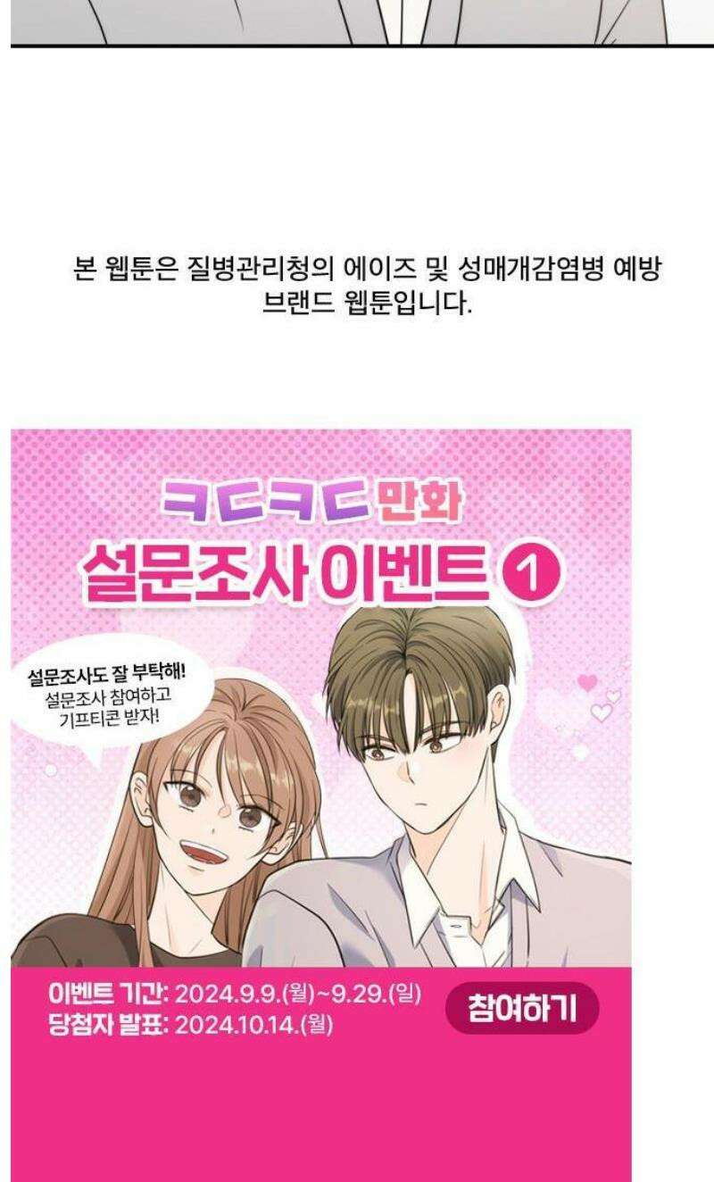 ㅋㄷㅋㄷ만화 1화: 예방을 잘 부탁해! 20