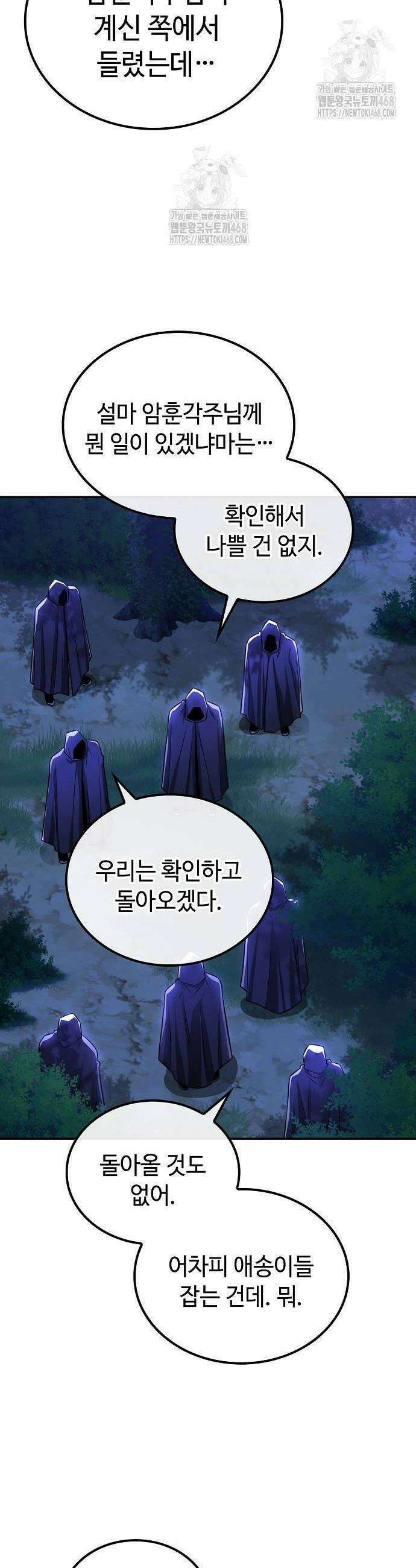 화산파 천재검귀 40화 4