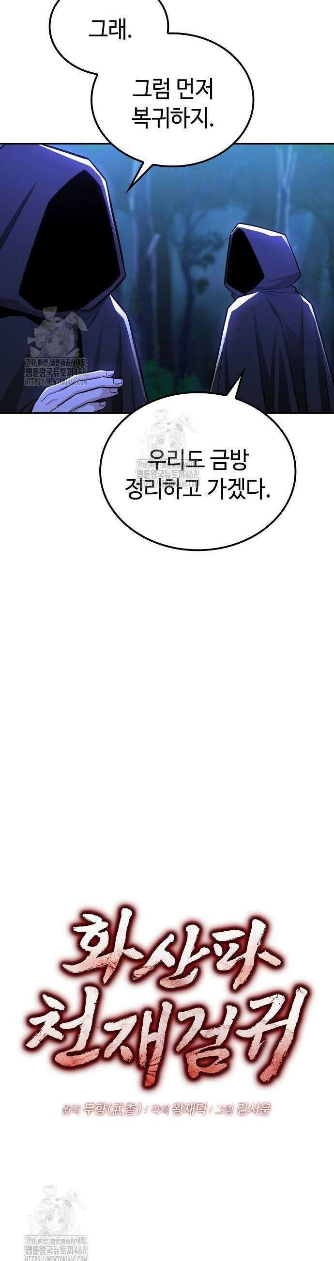 화산파 천재검귀 40화 5