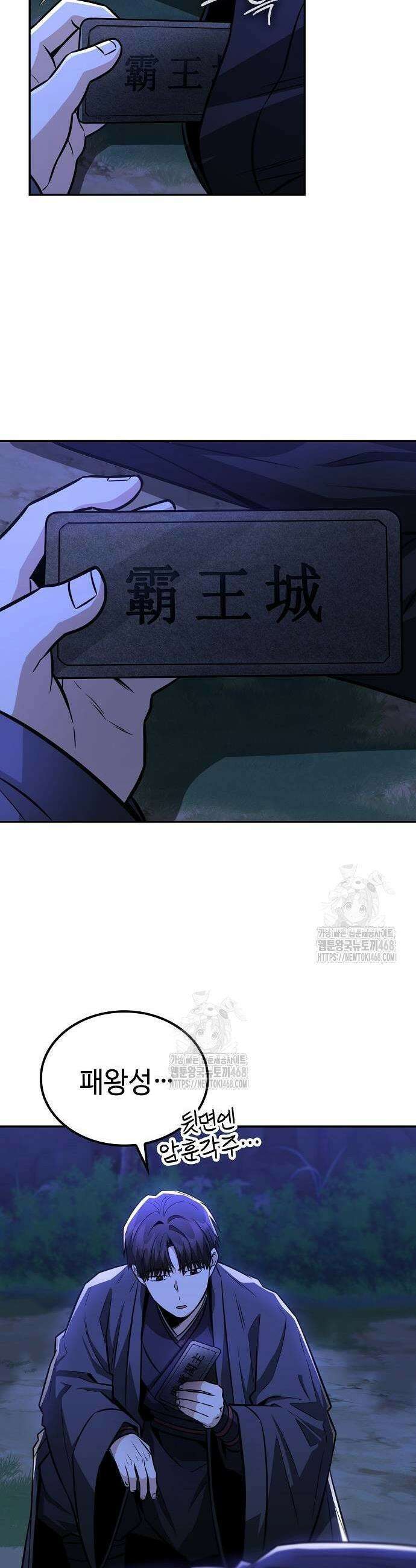 화산파 천재검귀 40화 9