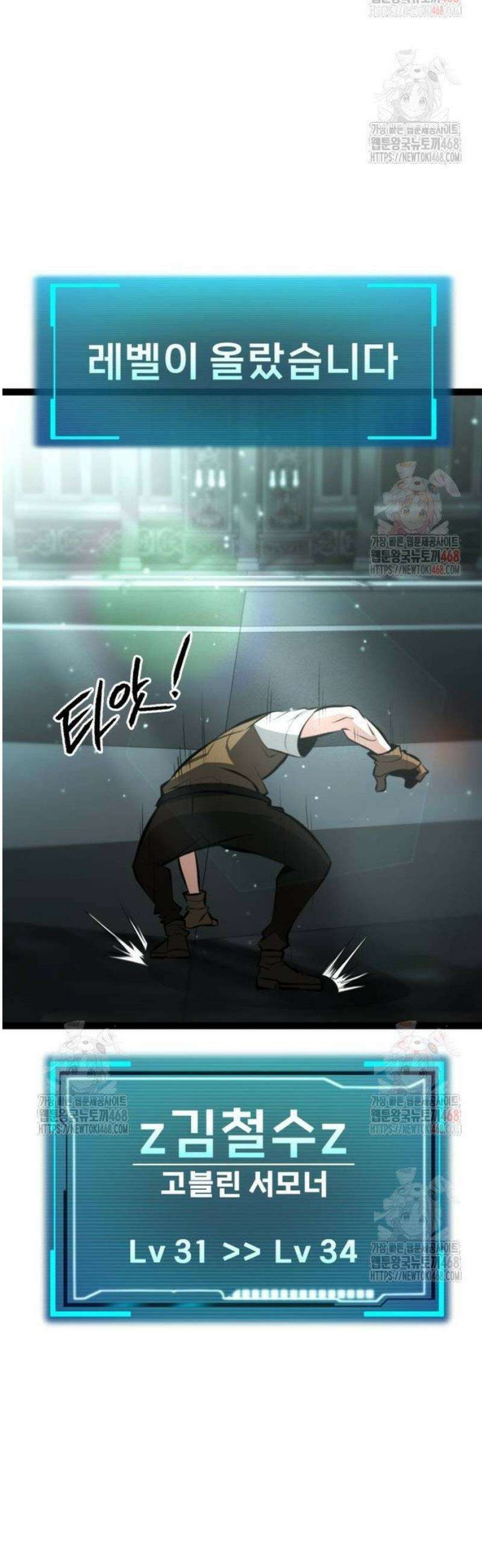 레벨999 고블린 6화 6