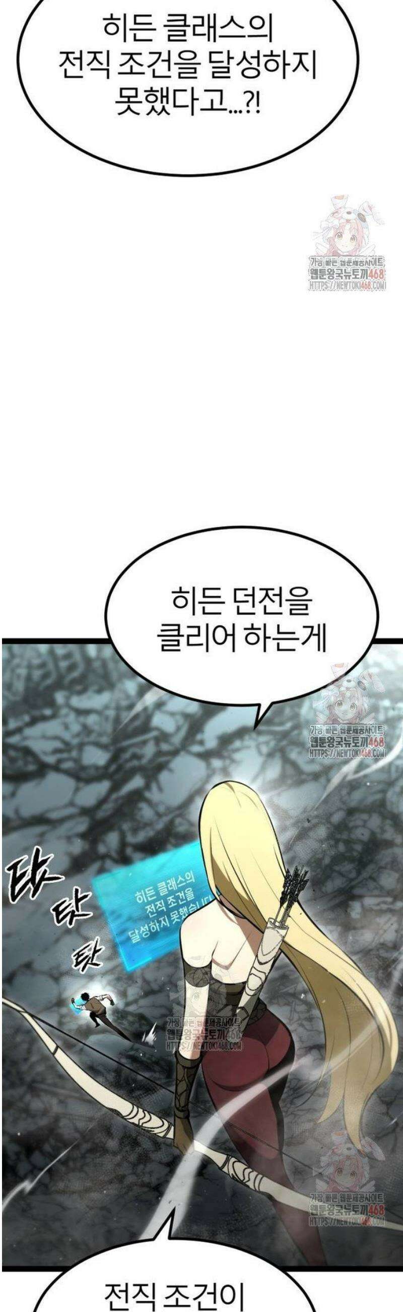 레벨999 고블린 6화 9