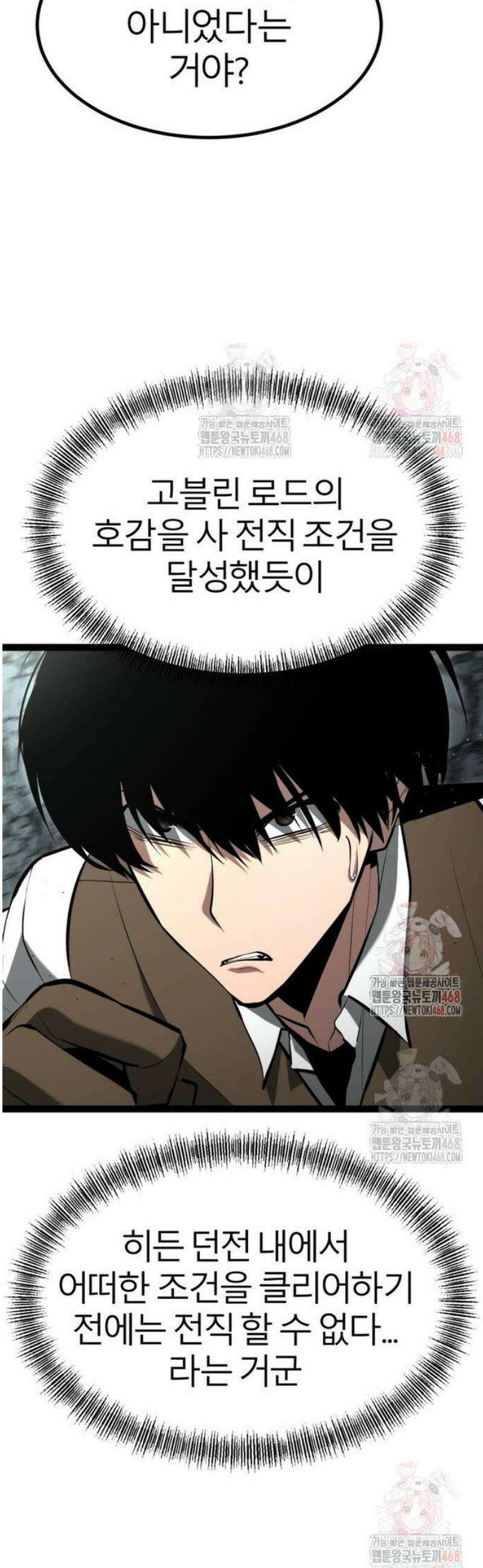 레벨999 고블린 6화 10
