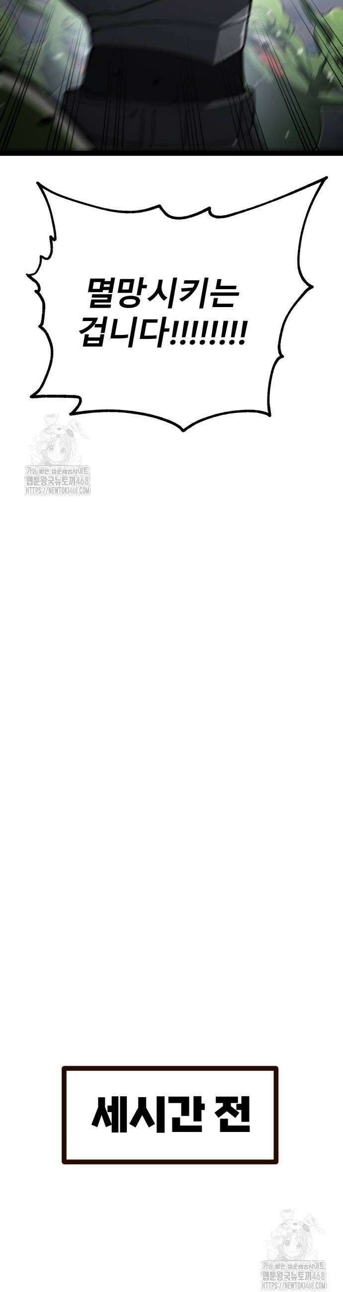 레벨999 고블린 15화 8
