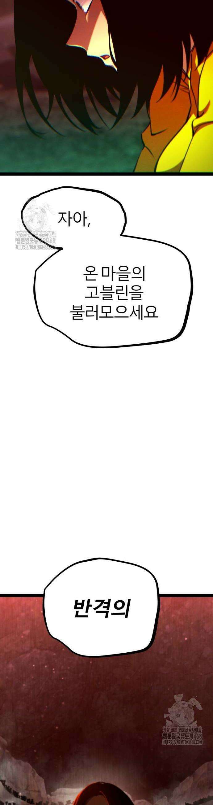 레벨999 고블린 15화 10