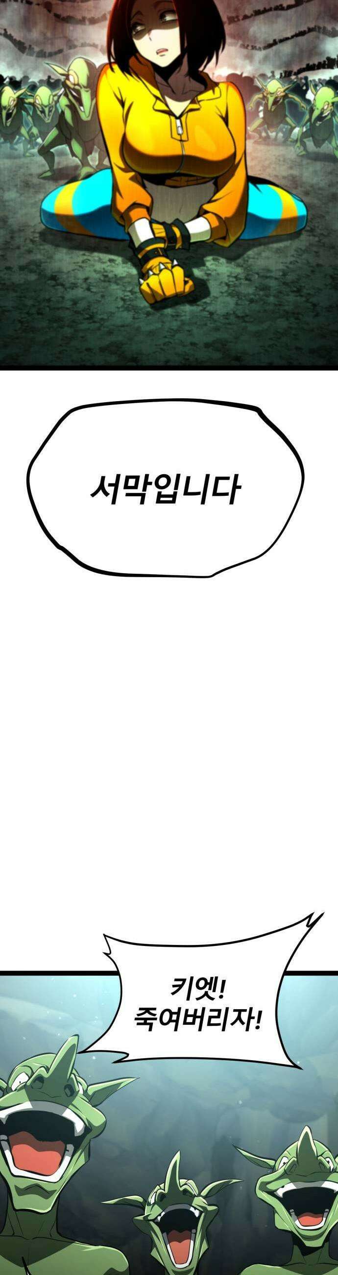 레벨999 고블린 15화 11