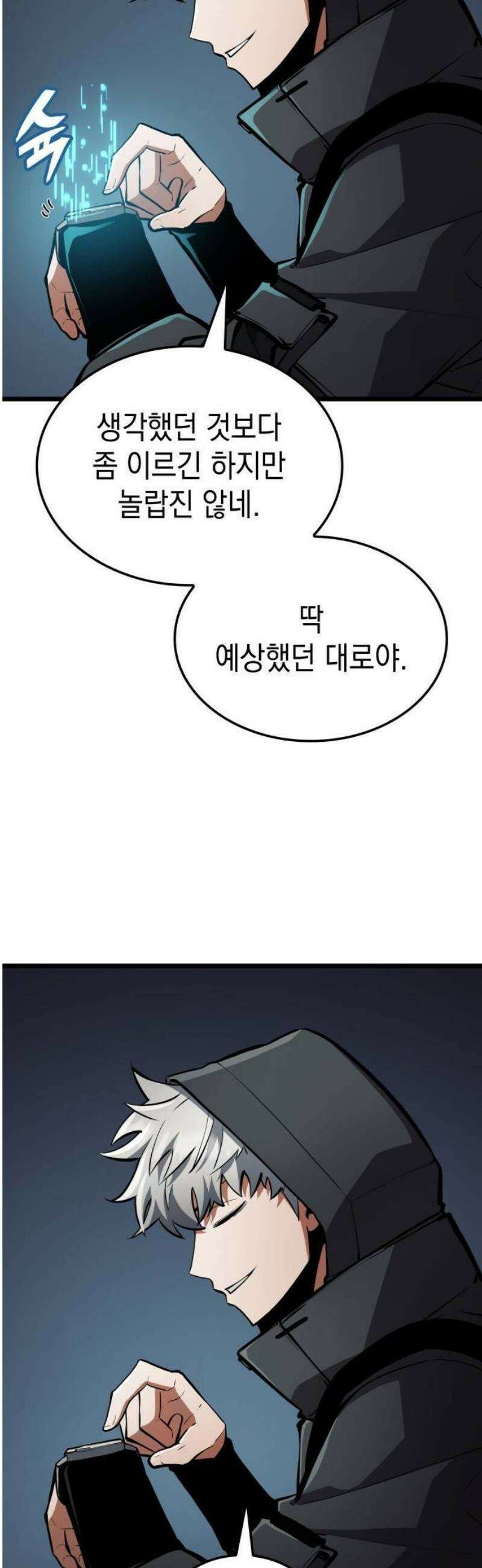 솔플의 제왕 19화 4