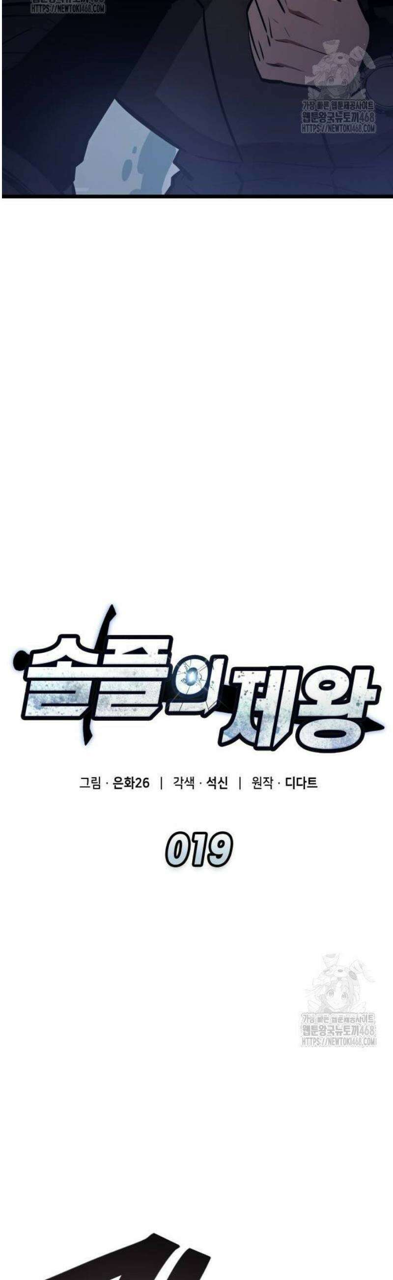 솔플의 제왕 19화 6