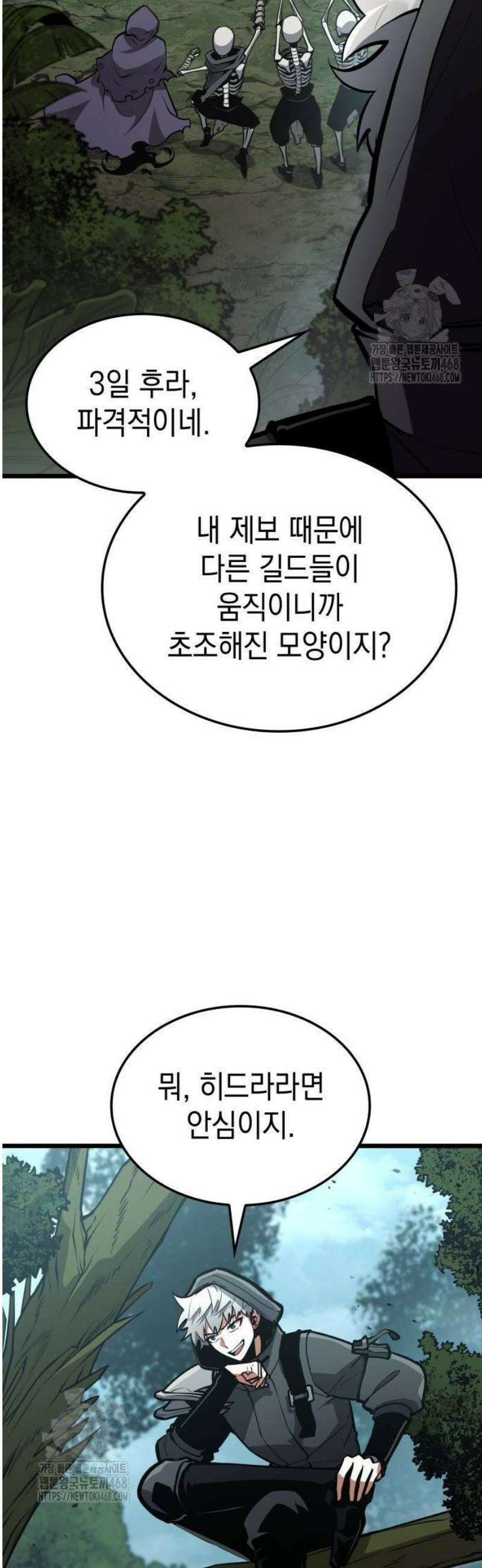 솔플의 제왕 19화 8