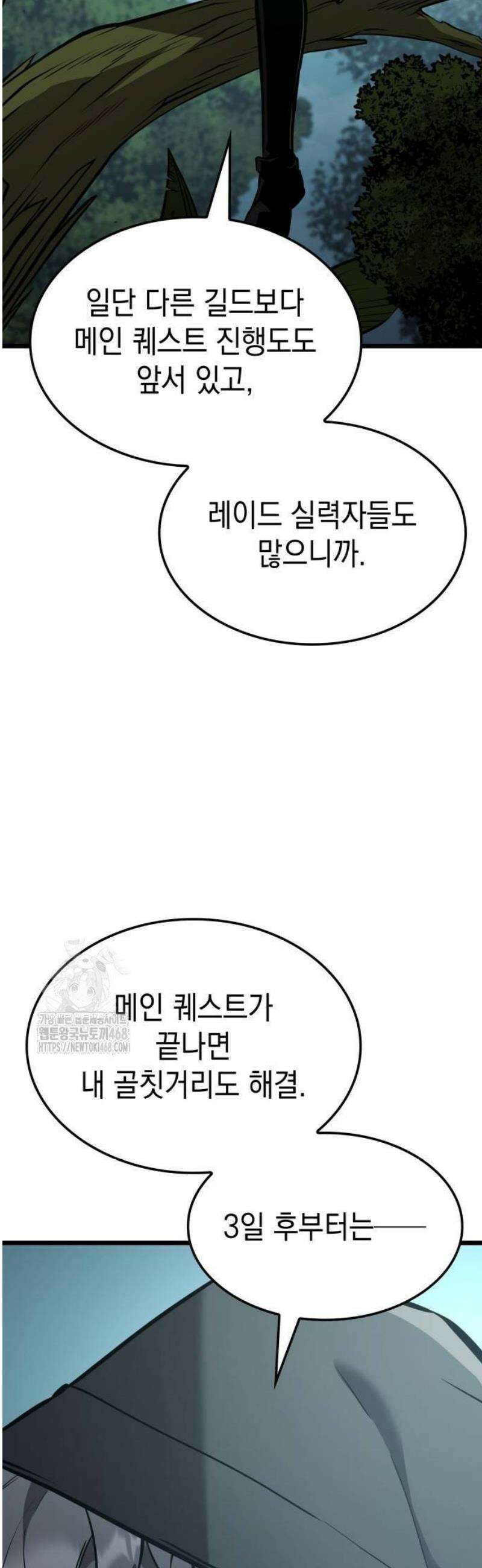 솔플의 제왕 19화 9