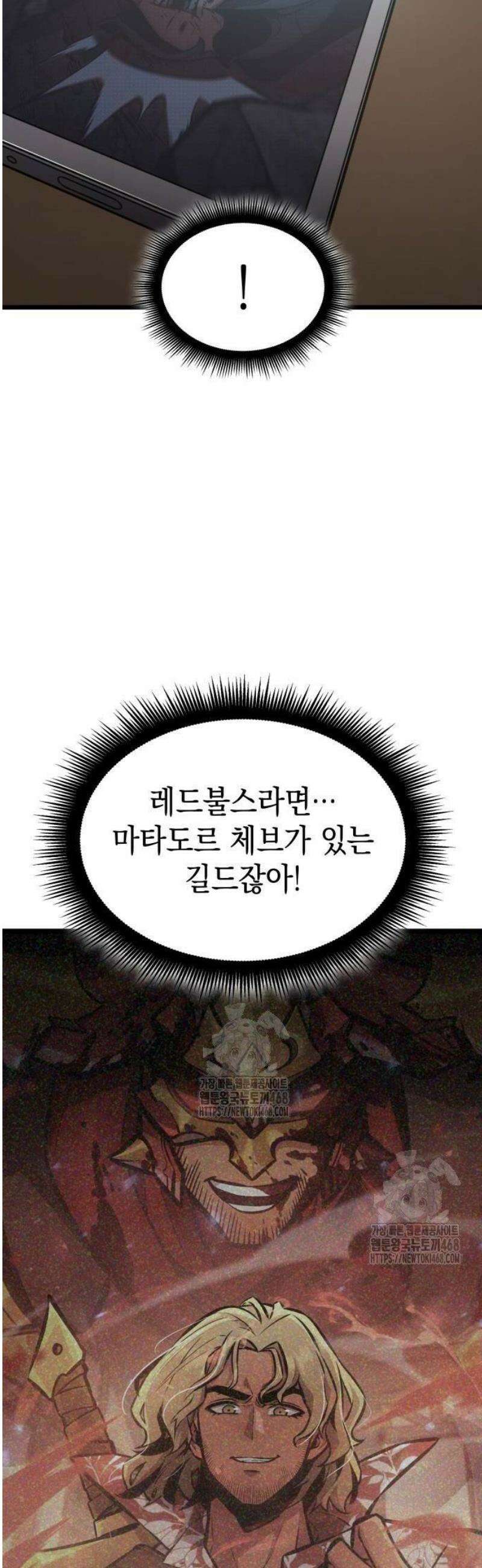 솔플의 제왕 19화 16