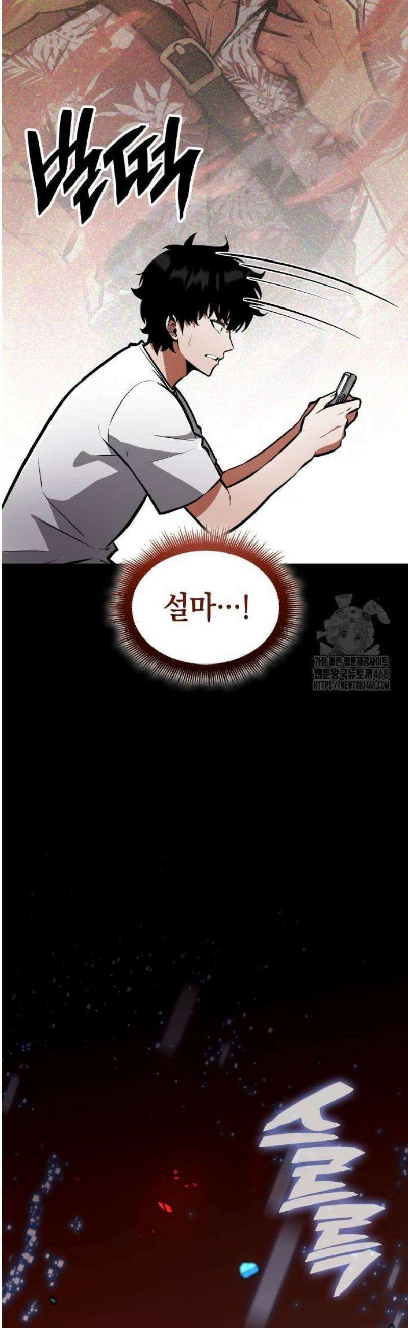 솔플의 제왕 19화 17