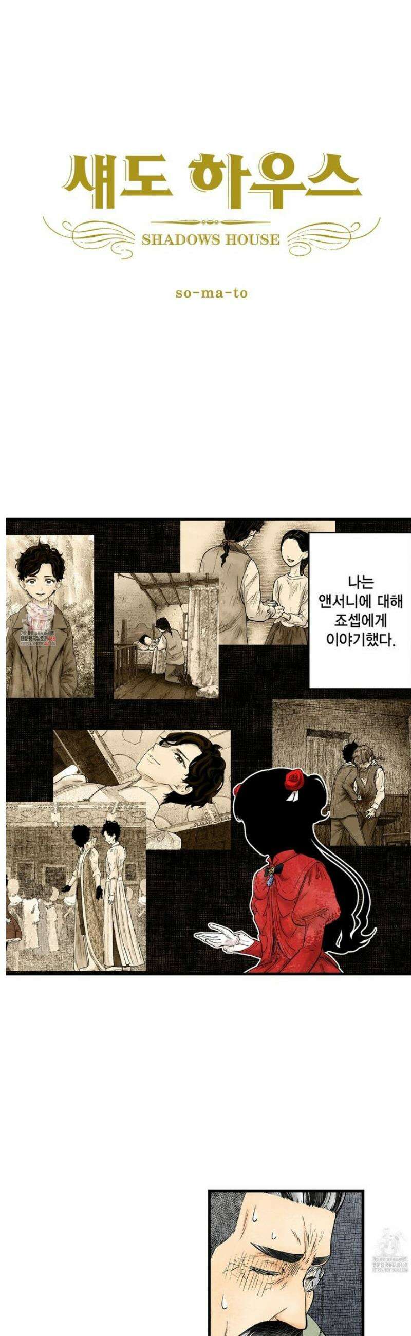 섀도 하우스 222화 1