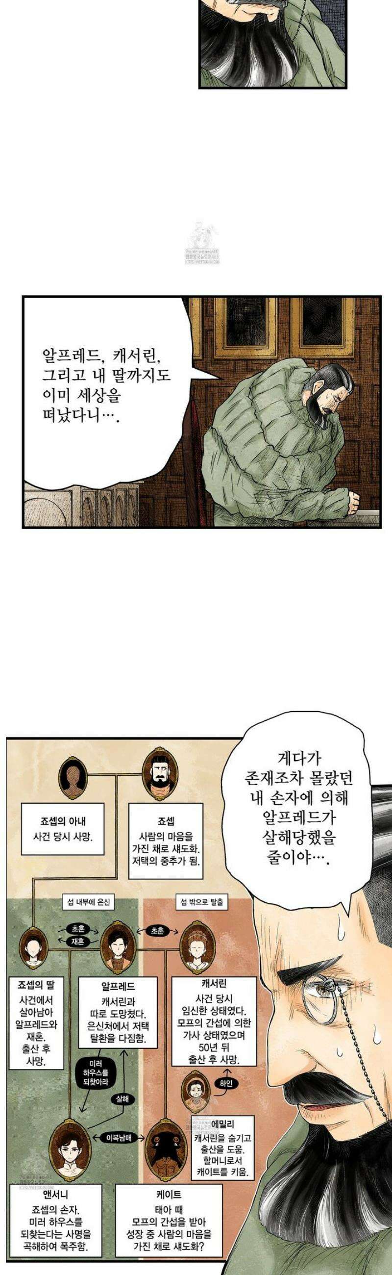섀도 하우스 222화 2