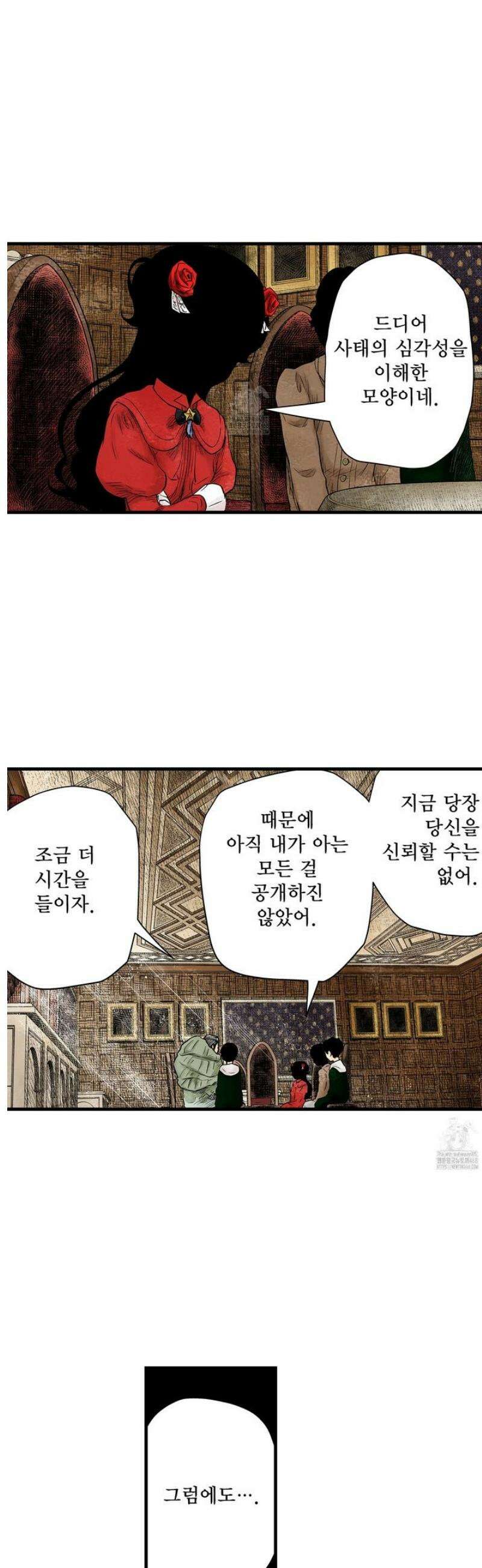 섀도 하우스 222화 5
