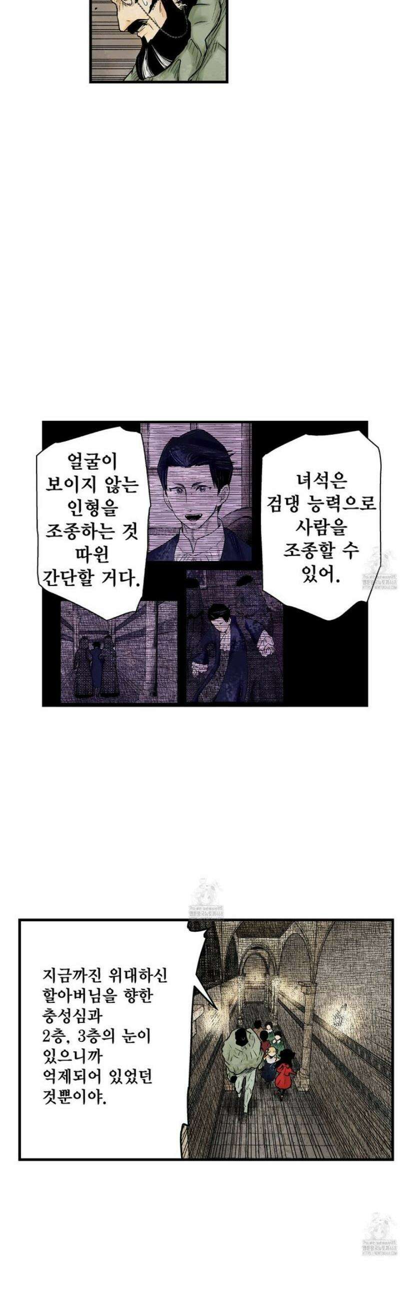 섀도 하우스 222화 9