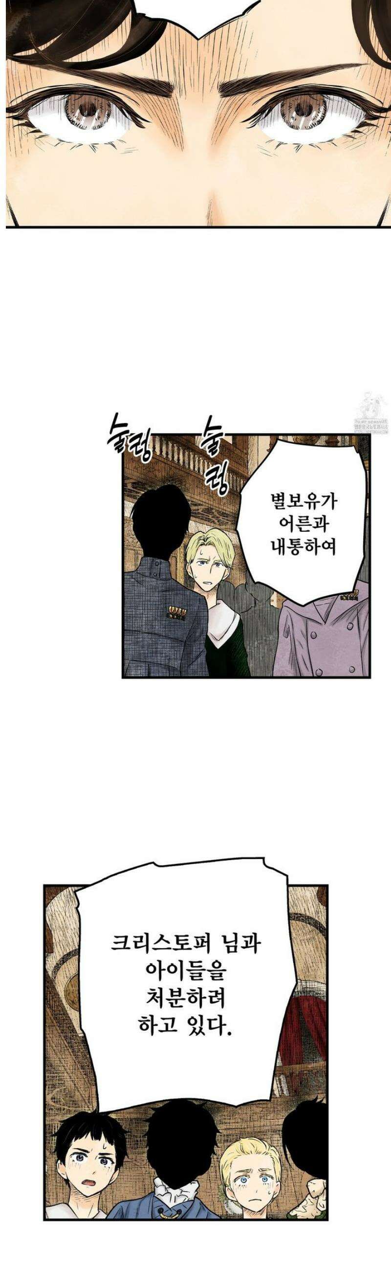 섀도 하우스 222화 19