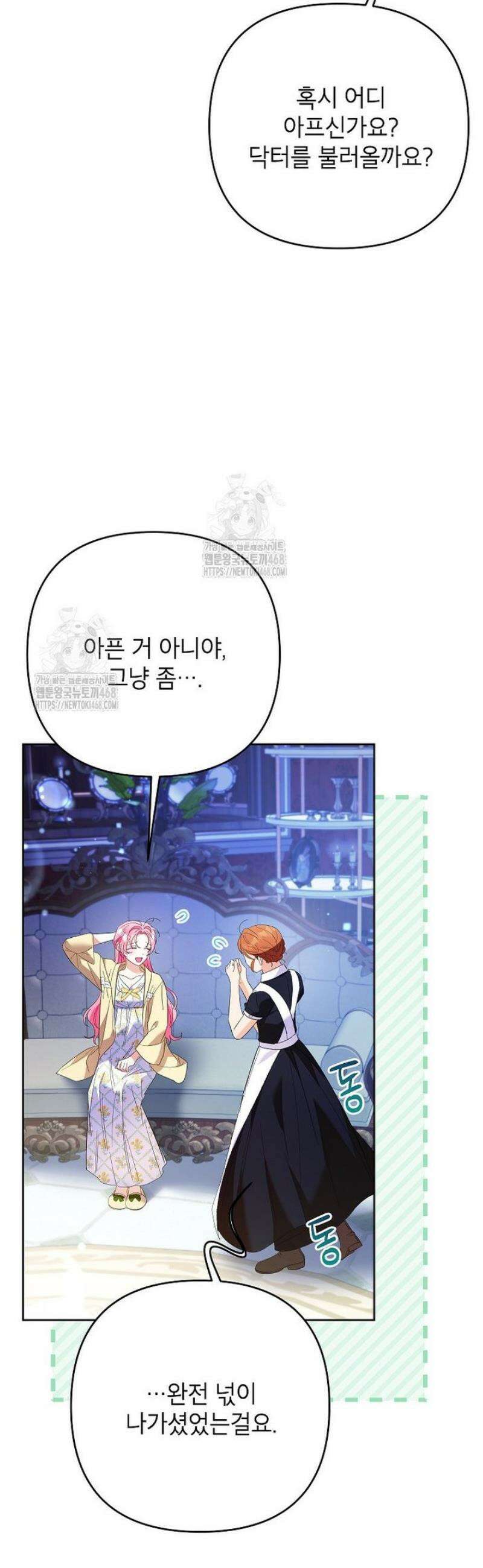 시한부 남편인 줄 알았습니다만? 62화 10