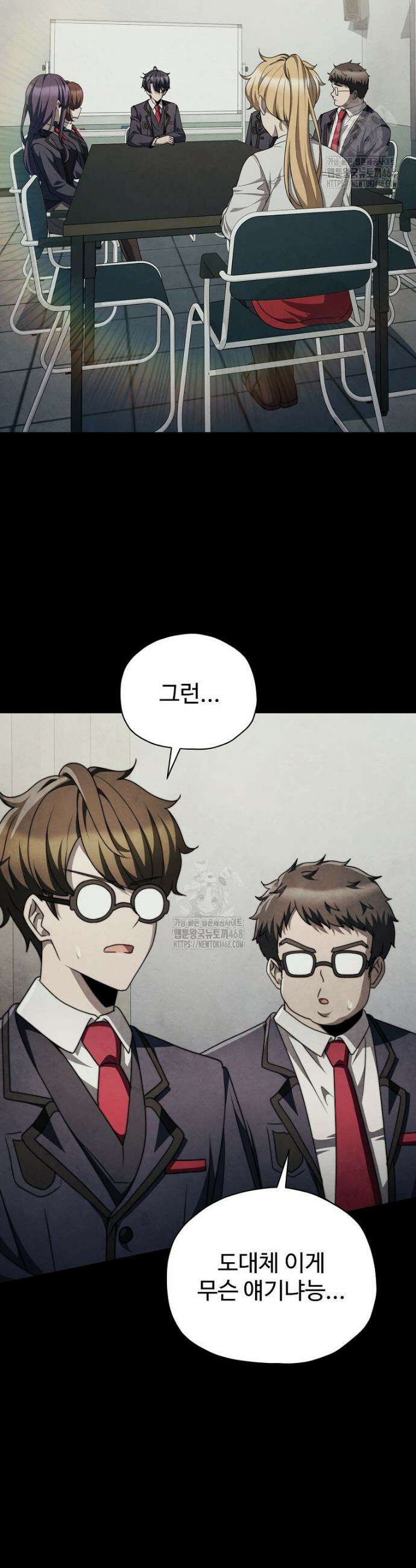 괴담 동아리 81화 2