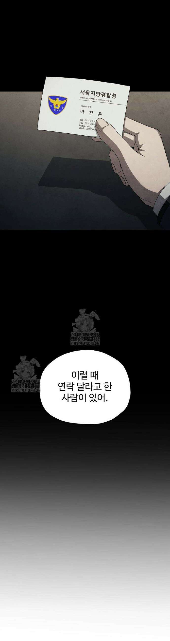 괴담 동아리 81화 5