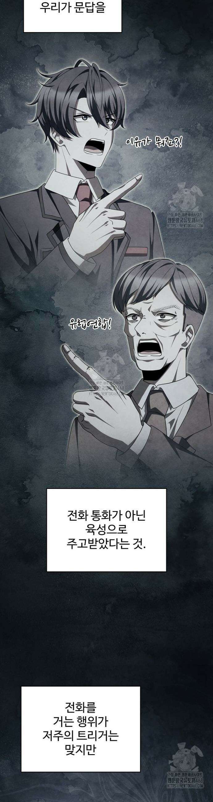 괴담 동아리 81화 7