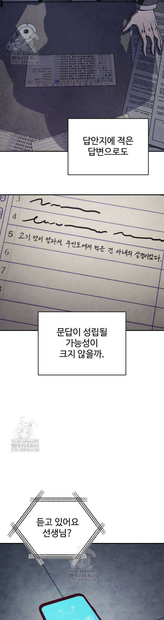 괴담 동아리 81화 9