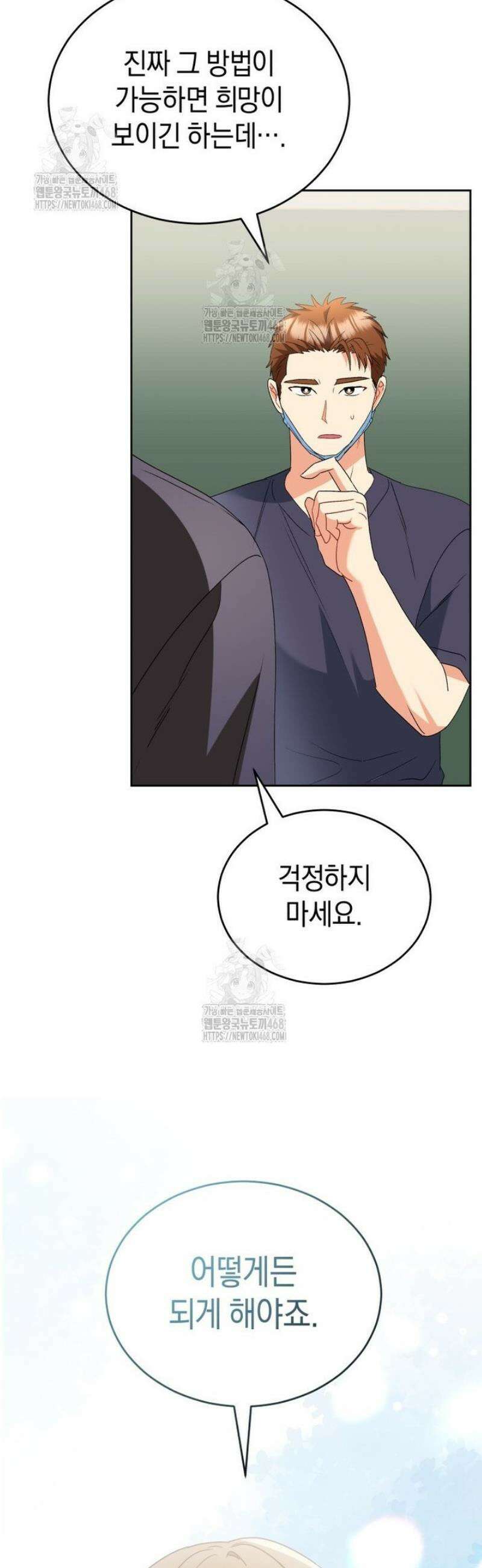 수의사님! 안녕하세요? 94화 4