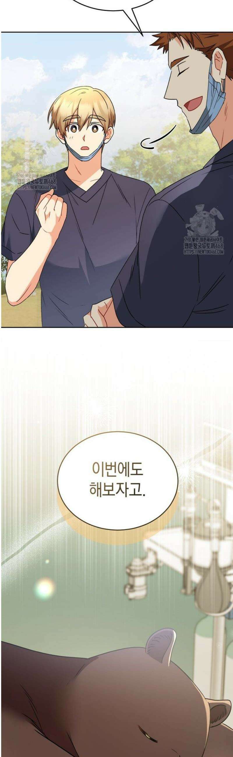 수의사님! 안녕하세요? 94화 7