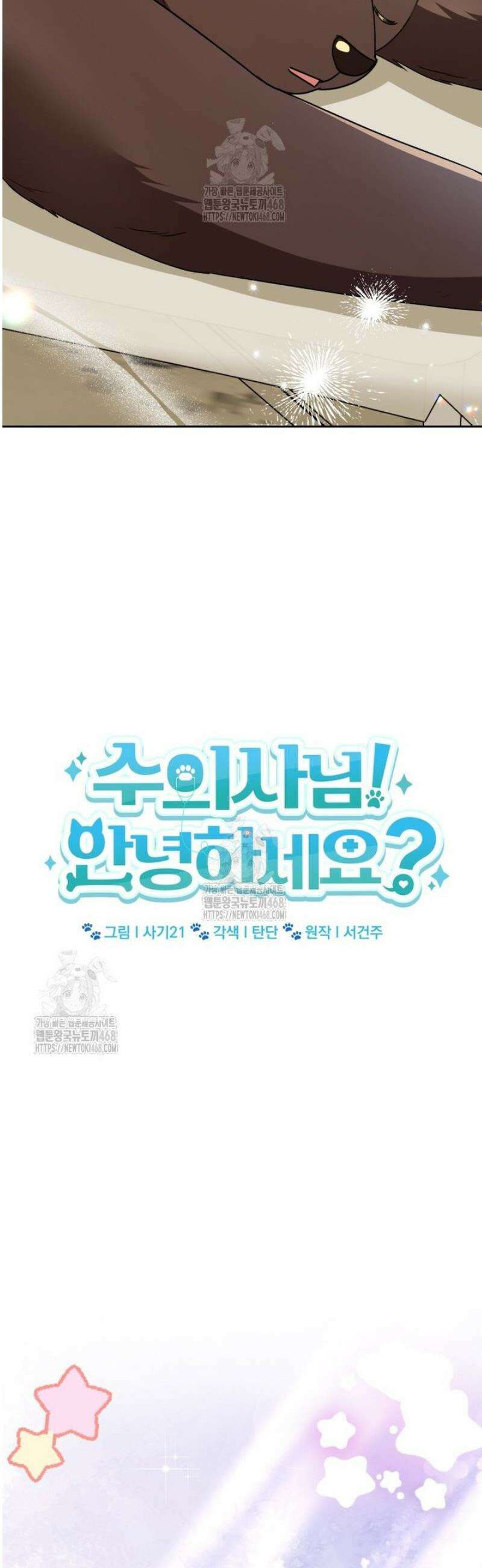 수의사님! 안녕하세요? 94화 8
