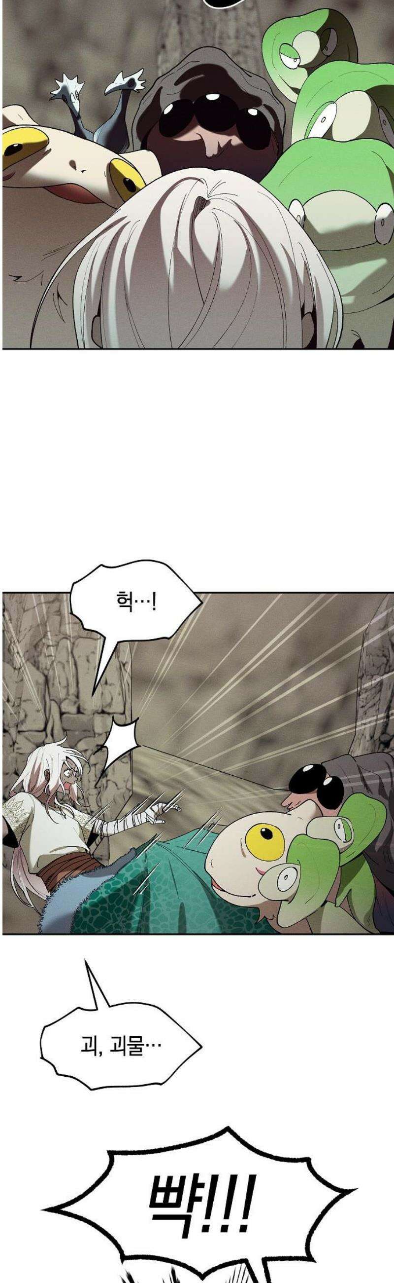 괴물의 바다 84화 3