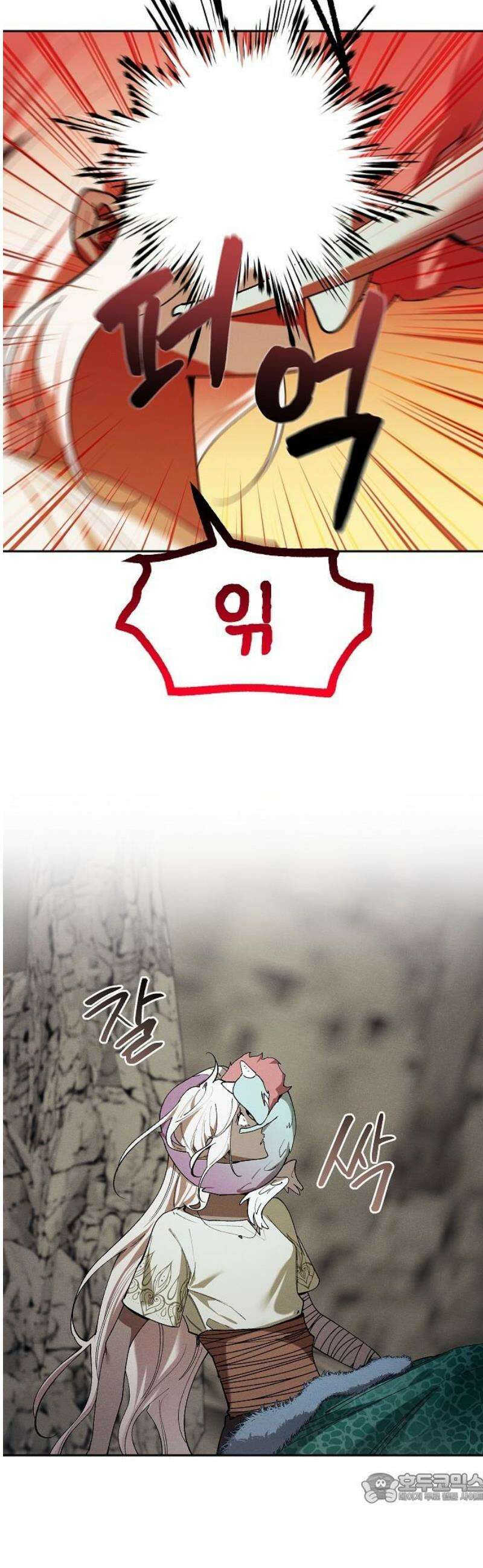 괴물의 바다 84화 4