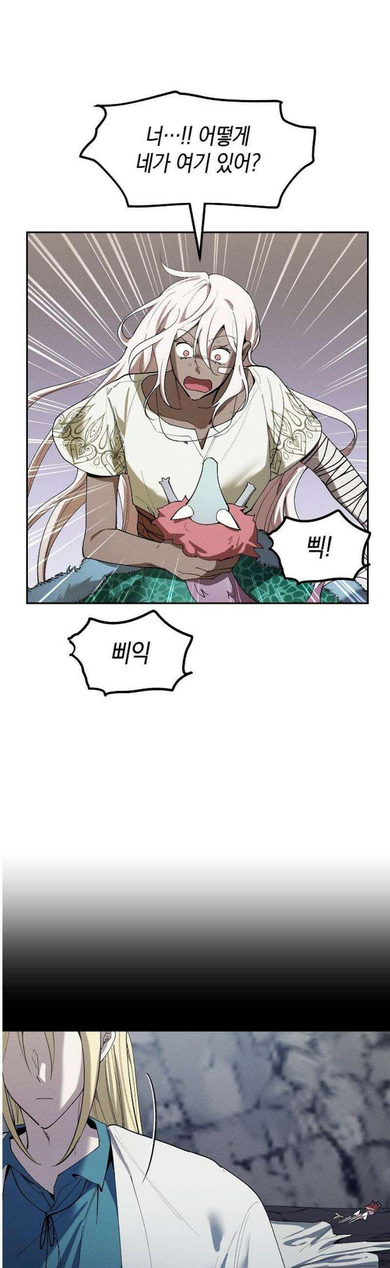 괴물의 바다 84화 5