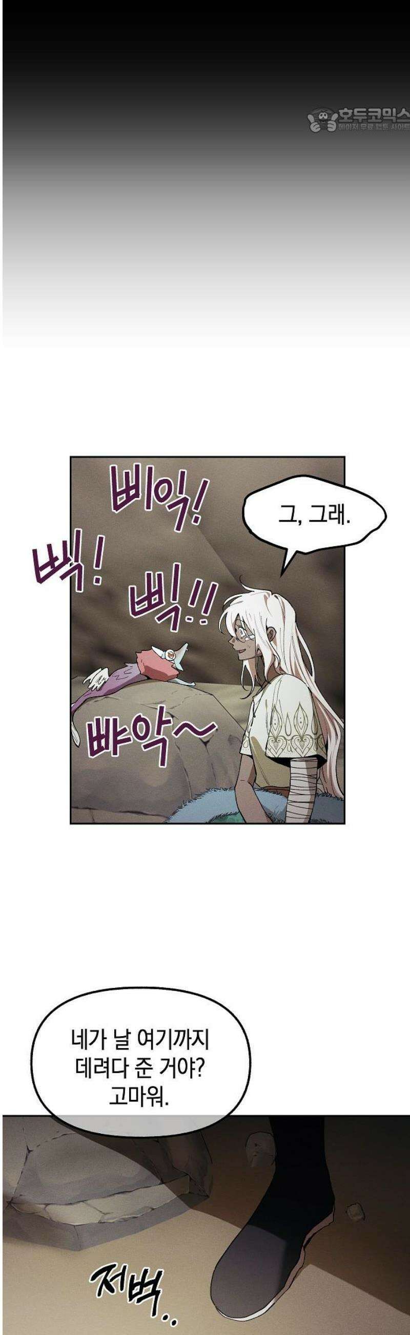 괴물의 바다 84화 7