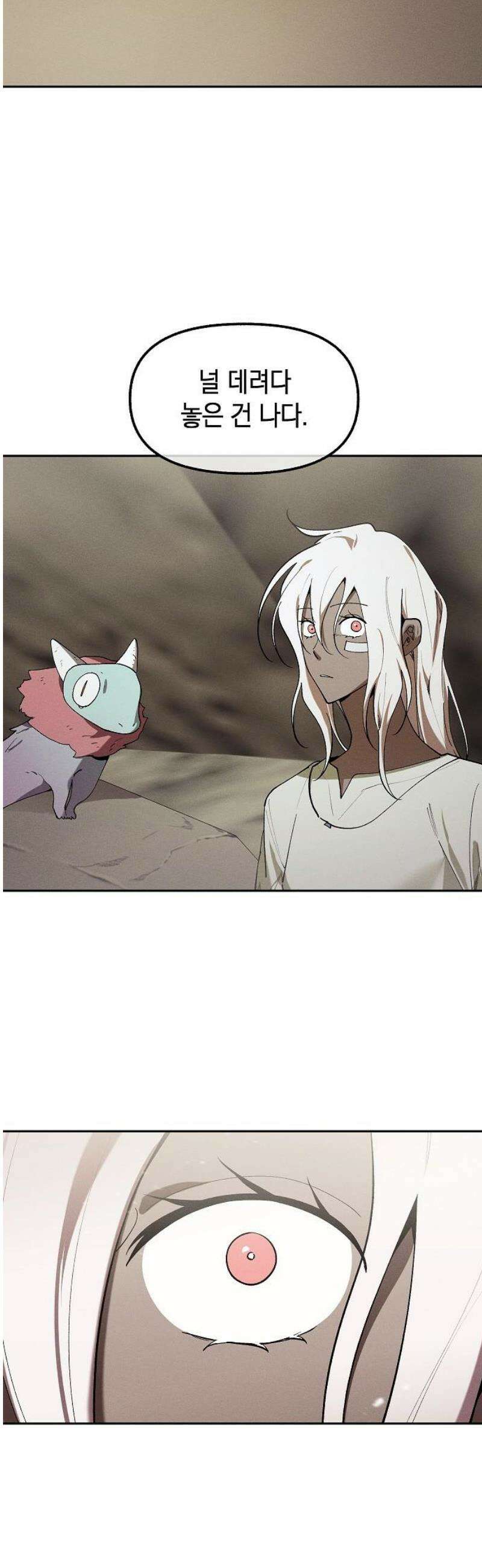 괴물의 바다 84화 8