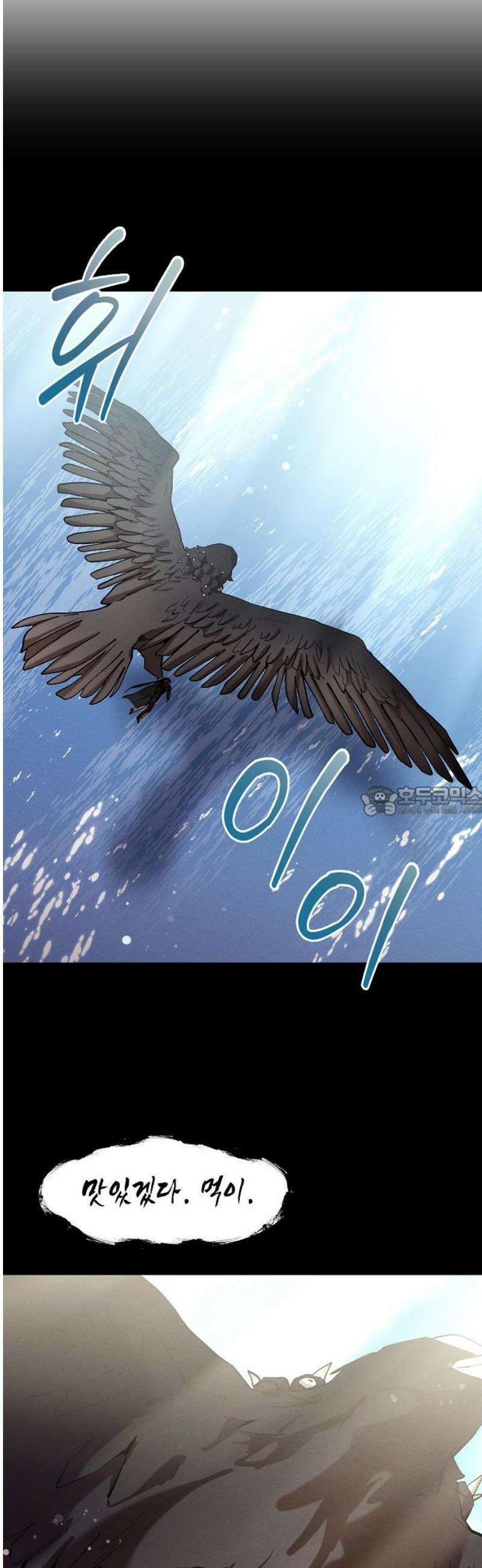 괴물의 바다 84화 13